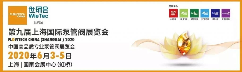 沒去廣交會？那就來上海吧，這些展商也將登陸上海泵閥展 企業(yè)動態(tài) 第1張