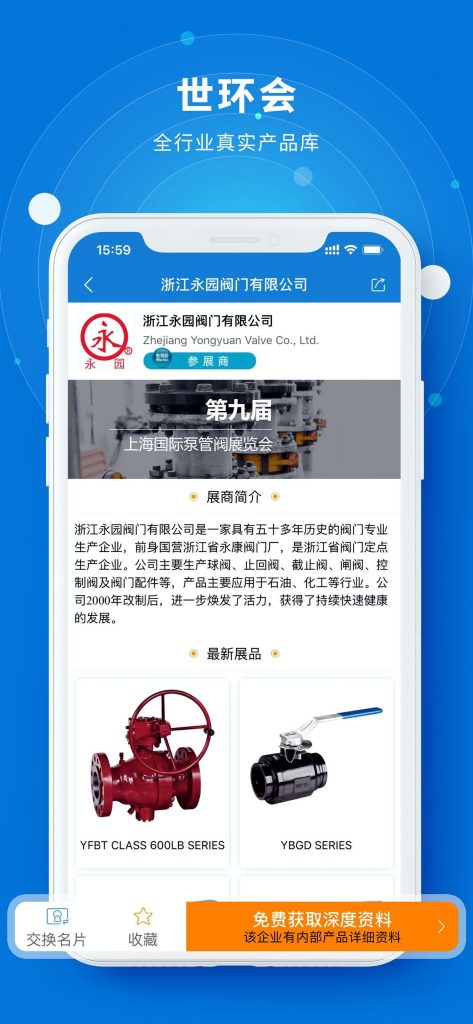 您不容錯(cuò)過的最新、最全采購需求清單——世環(huán)會(huì)app 展會(huì)快訊 第11張