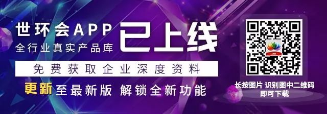 您不容錯(cuò)過的最新、最全采購需求清單——世環(huán)會(huì)app 展會(huì)快訊 第12張