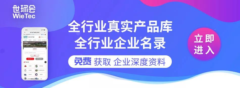 您不容錯(cuò)過的最新、最全采購需求清單——世環(huán)會(huì)app 展會(huì)快訊 第13張