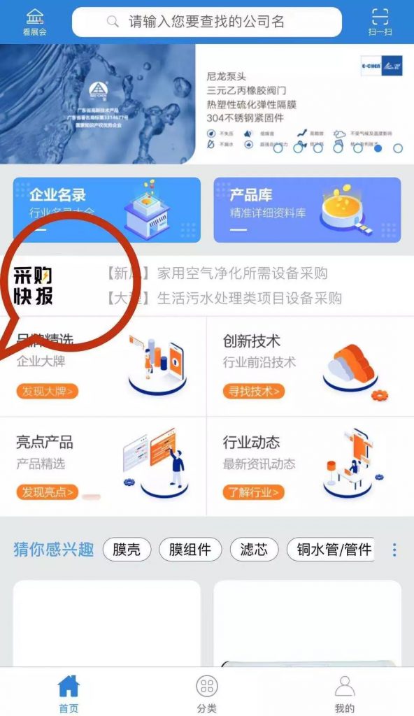 您不容錯(cuò)過的最新、最全采購需求清單——世環(huán)會(huì)app 展會(huì)快訊 第4張