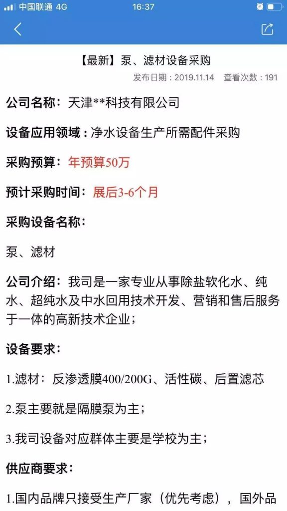 您不容錯(cuò)過的最新、最全采購需求清單——世環(huán)會(huì)app 展會(huì)快訊 第5張