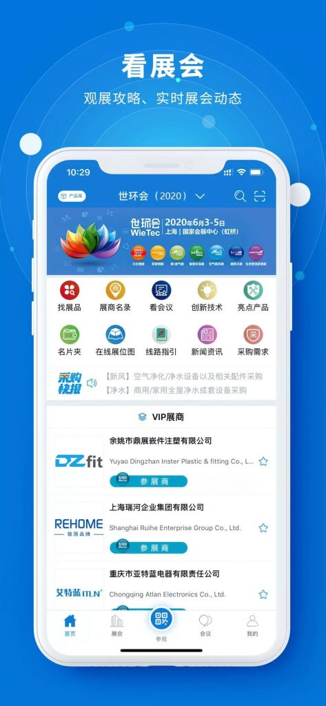 您不容錯(cuò)過的最新、最全采購需求清單——世環(huán)會(huì)app 展會(huì)快訊 第6張