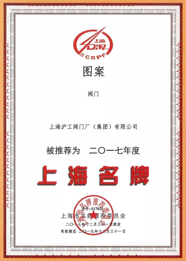 被評為“上海名牌”產(chǎn)品，這家企業(yè)究竟為民族閥門工業(yè)盡了多少力量？ 企業(yè)動態(tài) 第8張