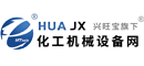 中國(guó)化工機(jī)械設(shè)備網(wǎng)