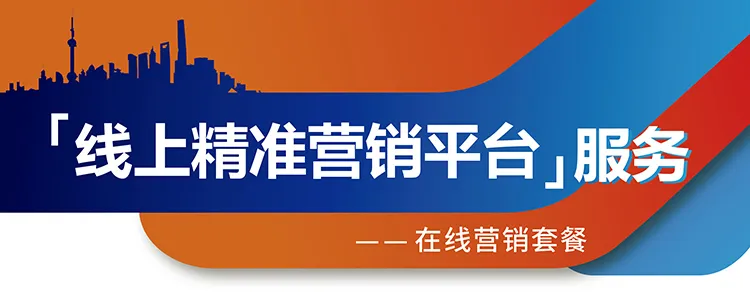 跨越疫情鴻溝，線上精準營銷平臺助您開拓業(yè)務(wù)！ 展會快訊 第3張