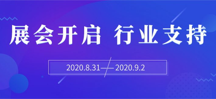 2020世環(huán)會(huì)征途開啟，各環(huán)保行業(yè)協(xié)會(huì)共同支持發(fā)聲！