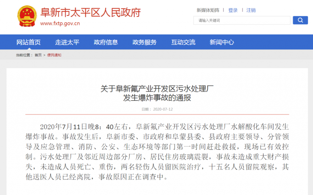 遼寧一污水廠爆炸，17人受傷！盤點5月以來全國發(fā)生10起污水事故 新聞資訊 第1張