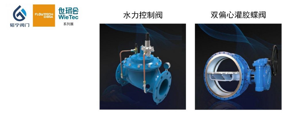 上海韜寧閥門有限公司入駐上海國際泵管閥展覽會，眾多高質(zhì)量產(chǎn)品將相繼展出 企業(yè)動態(tài) 第2張