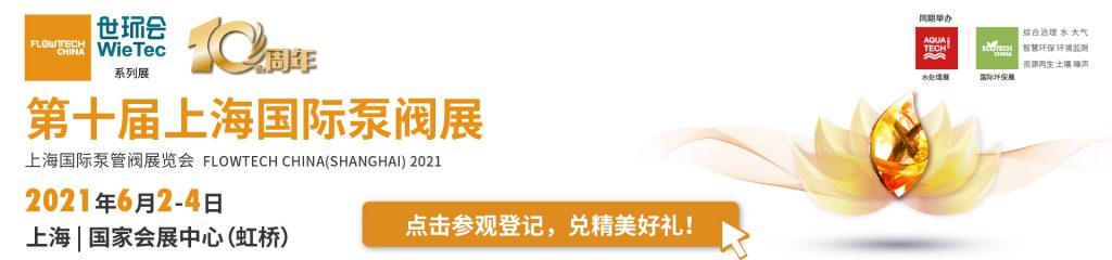 威樂入駐第十屆上海國(guó)際泵閥展，眾多高質(zhì)量產(chǎn)品將相繼展出 企業(yè)動(dòng)態(tài) 第4張