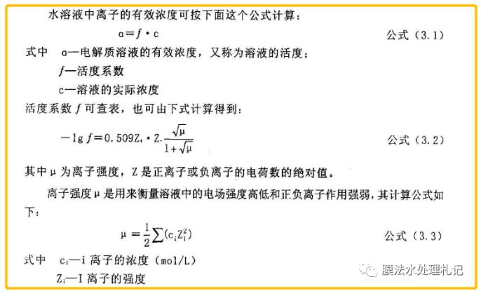 電滲析工藝進(jìn)水鈣離子究竟要控制在多少以下呢？ 新聞資訊 第2張