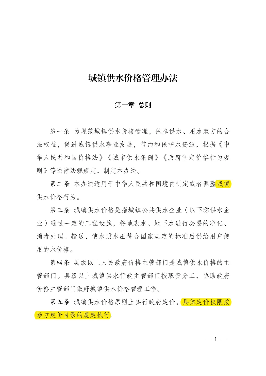 《城鎮(zhèn)供水價格管理辦法》10月施行！ 新聞資訊 第2張