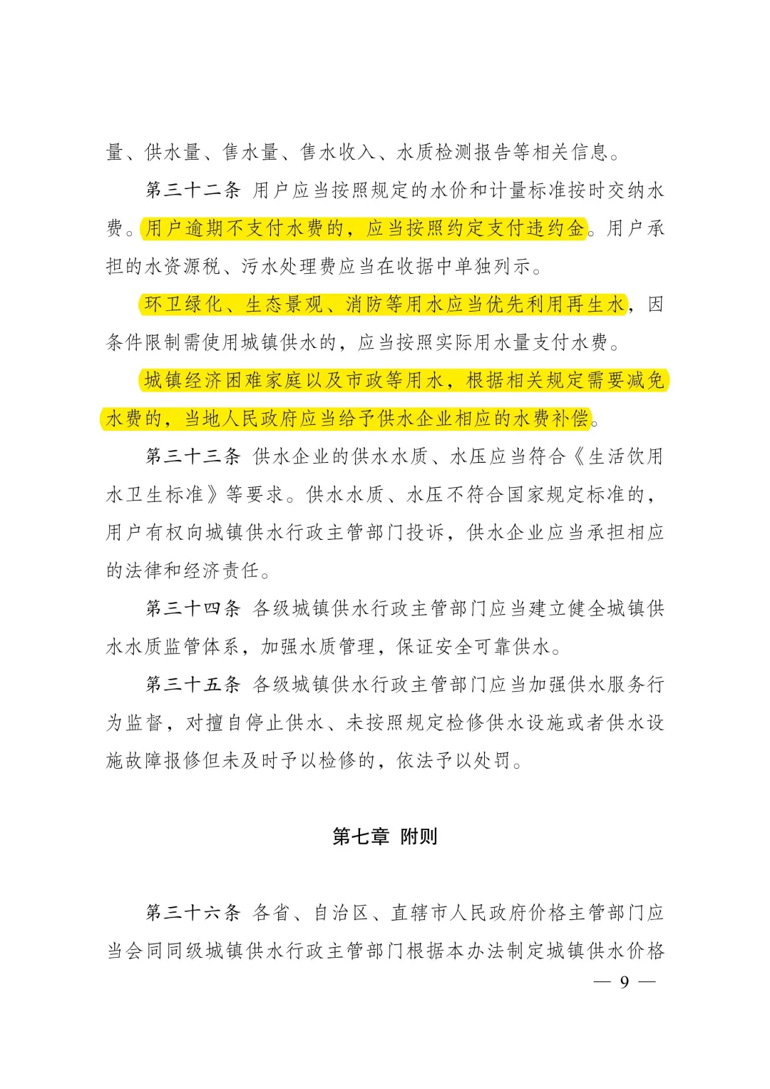 《城鎮(zhèn)供水價格管理辦法》10月施行！ 新聞資訊 第10張